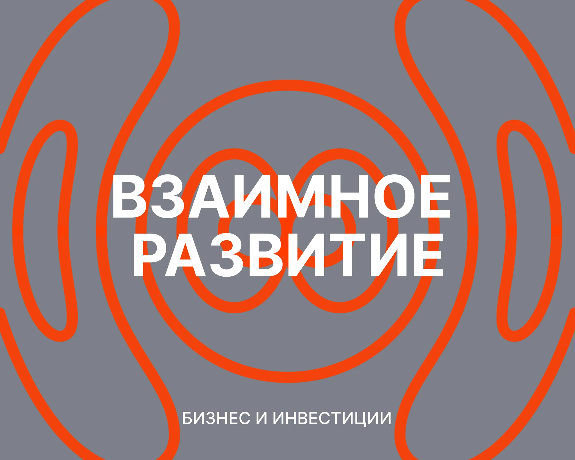 Бизнес, технологии и доверие